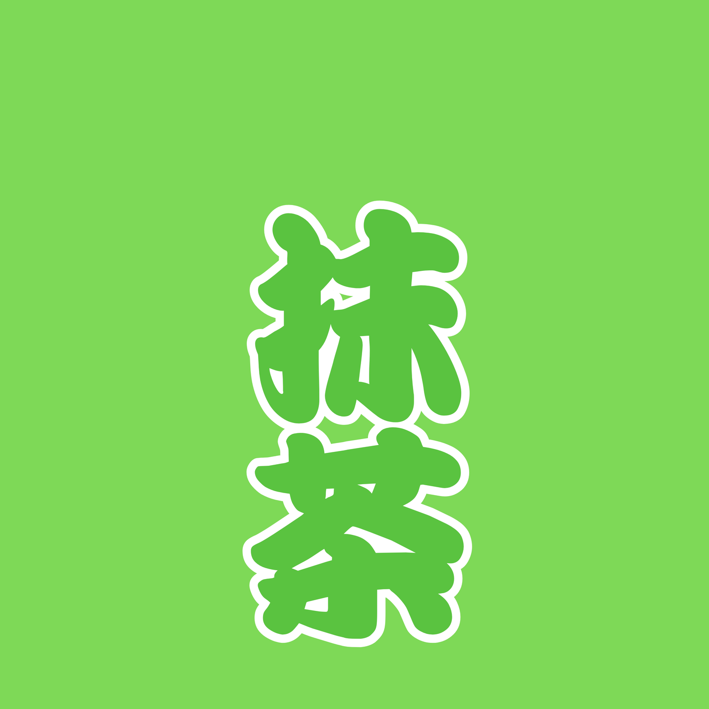 Green Mantra